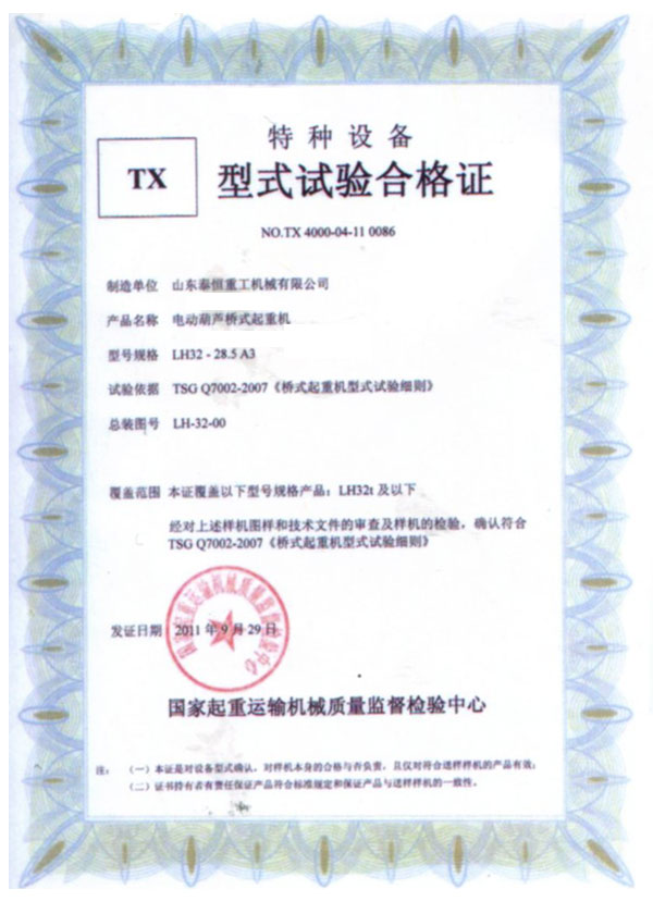 TX型試驗(yàn)臺合格證